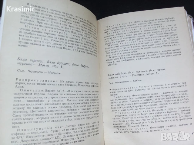 Две книги за билките в България, снимка 3 - Енциклопедии, справочници - 55423974