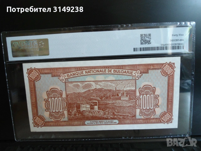 1000 лева 1948 PMG 45, снимка 3 - Нумизматика и бонистика - 55191012