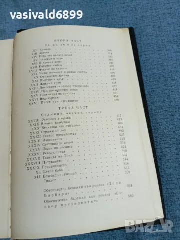 Галиегос/Астуриас - романи , снимка 7 - Художествена литература - 55403353