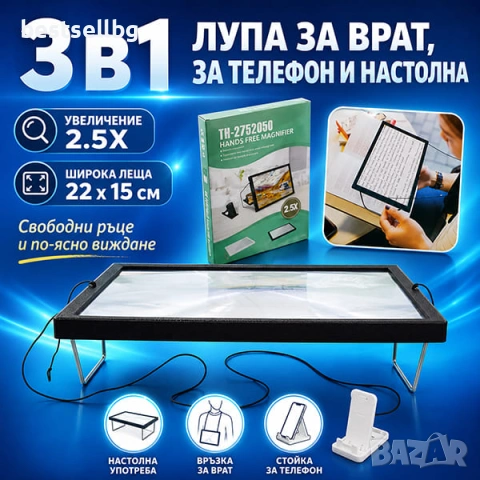 Универсална лупа 3 в 1 с държач за телефон – лупа за четене със свободни ръце 2.5x