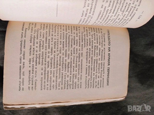 Прочути крепости 1938 Иван Велков , снимка 4 - Други - 54946990