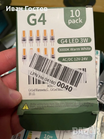 ⁠ЛИКВИДАЦИЯ: Мега ЛОТ 110 бр. Нови LED крушки G4 12V (Реална цена 100 евро), снимка 3 - Крушки - 55225949