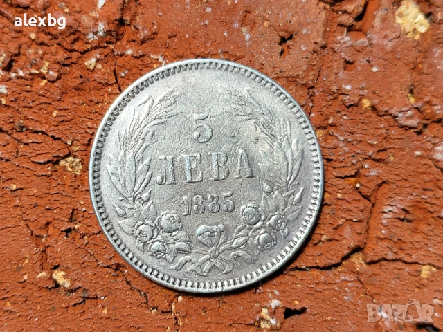 5лв 1885 Александър I сребро 0.900