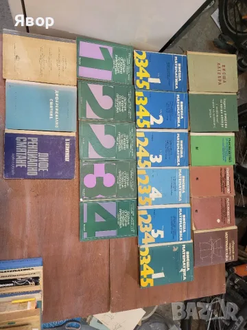 Книги по математика от соца 1960-2000 г. вкл. Списания по математика. , снимка 2 - Учебници, учебни тетрадки - 55337025