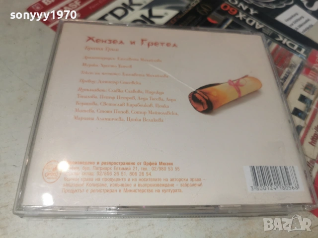 ХЕНЗЕЛ И ГРЕТЕЛ БРАТЯ ГРИМ-ORIGINAL CD 0107261317H2E7R, снимка 7 - CD дискове - 55118076
