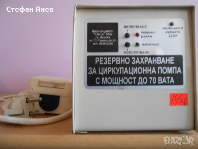 UPS за помпи за парно