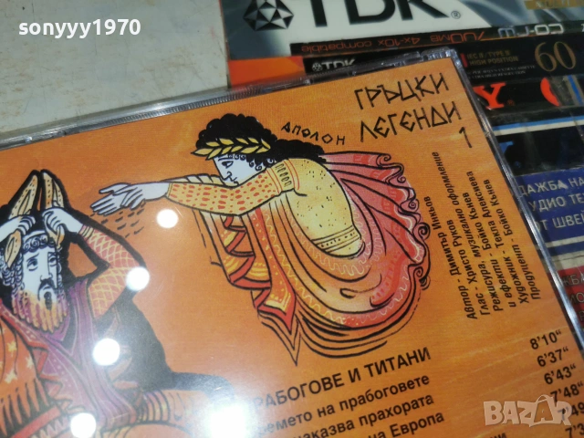 ГРЪЦКИ ЛЕГЕНДИ 1 CD KANEV 0407261944H2E7R, снимка 16 - CD дискове - 55156730