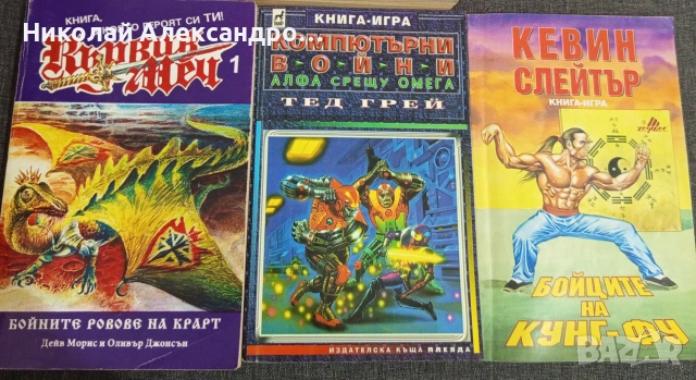 Класически Книги - Игри 