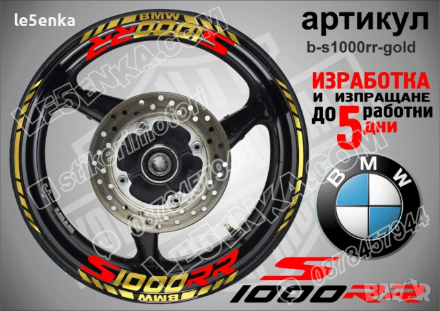 BMW S1000RR кантове и надписи за джанти, снимка 4 - Аксесоари и консумативи - 40273736
