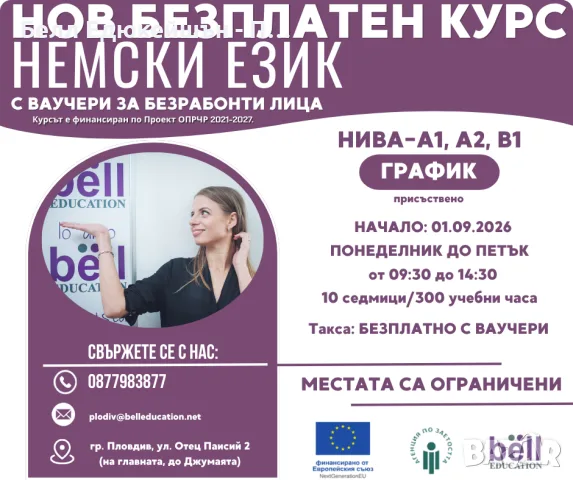 Безплатен курс но немски език за начинаещи ниво А1,А2 и В1