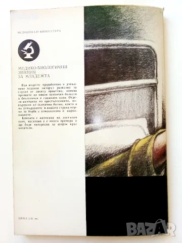 Етюди на Психиатъра - Тодор Станкушев - 1985г., снимка 4 - Психология и личностно развитие - 55605614