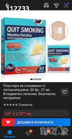 Пластири за отказване на тютюнопушенето, снимка 2 - Други - 54579382