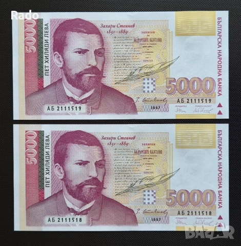 Непрегъвани Нови Банкноти (UNC) 5,000лв 1997г 