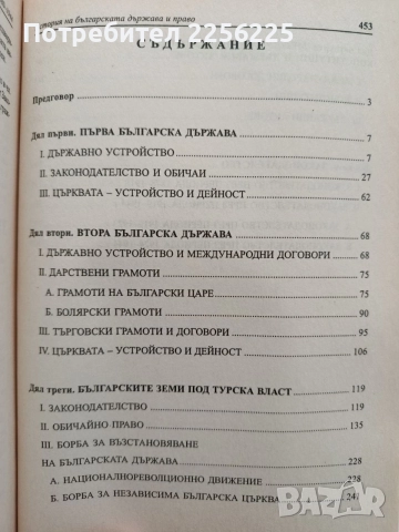 История на българската държава и право, снимка 3 - Специализирана литература - 54516922