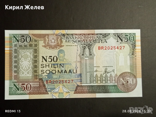 Лот банкноти 10 броя АФГАНИСТАН, БЕЛАРУС, СОМАЛИЯ непрегъвани нови за КОЛЕКЦИЯ 18829, снимка 6 - Нумизматика и бонистика - 54700188