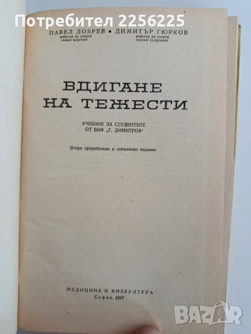 Вдигане на тежести, снимка 6 - Специализирана литература - 54291075