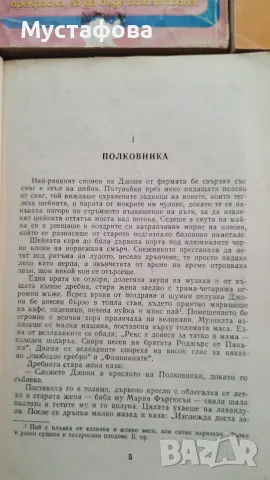 Любовни романи - 6 броя , снимка 5 - Художествена литература - 55479144