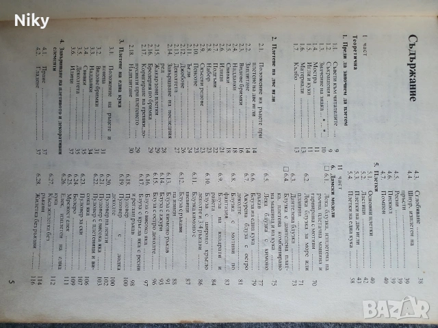 Ръчно и комбинирано плетиво , снимка 2 - Специализирана литература - 55252041