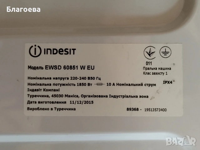 Пералня INDESIT, снимка 5 - Перални - 55258278