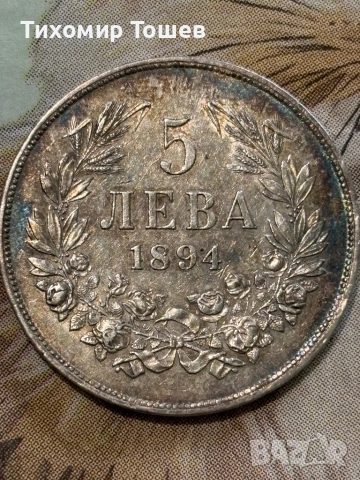 5 лева 1894