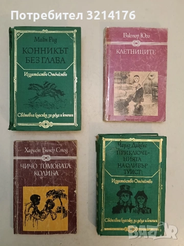 Приключенията на Оливър Туист - Чарлс Дикенс (1979) 