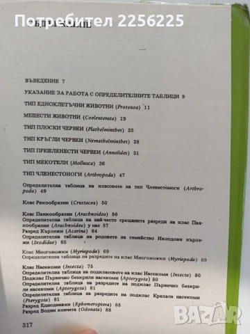Атлас по зоология ( безгръбначни животни), снимка 5 - Специализирана литература - 55178721