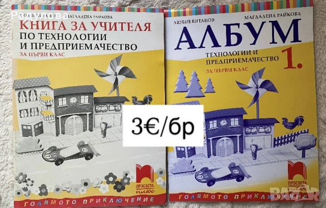 Книги за учителя Просвета Плюс