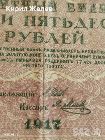 Две банкноти 250 рубли 1917г. / 5 рубли 1909г. Русия редки за КОЛЕКЦИЯ 24159, снимка 3 - Нумизматика и бонистика - 54907823