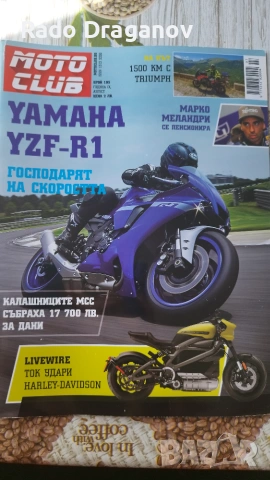 Списания мото клуб,мотомания, снимка 11 - Списания и комикси - 55080803