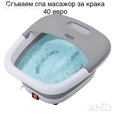 Сгъваем спа масажор за крака