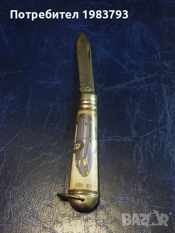 Старо рядко ножче отлично състояние Sandric Czechoslovakia., снимка 3 - Ножове - 55051029
