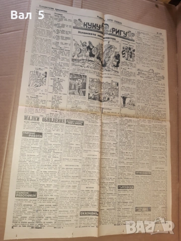 Вестници УТРО -  май , юни 1937 г. Царство България - 3 броя, снимка 12 - Антикварни и старинни предмети - 54746812