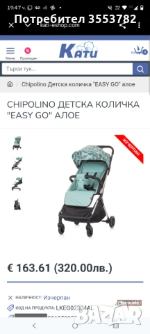 Продавам две колички, снимка 6 - Детски колички - 54368598