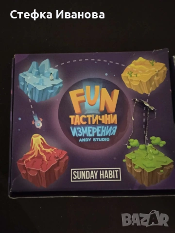 Настолна игра "FUN тастични измерения" -SUNDAY HABIT 