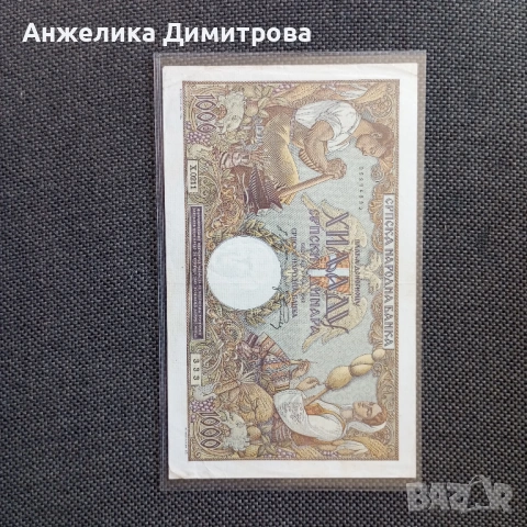 Рядка Отлична  -1942г. 1000 динара Сърбия 