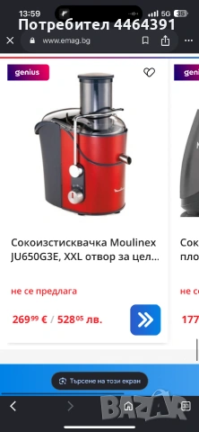 Сокоизтисквачка MOULINEX, снимка 6 - Сокоизстисквачки и цитрус преси - 55007697