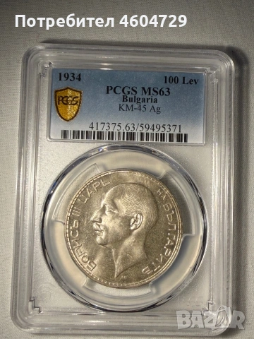 100 лева 1934 ms63