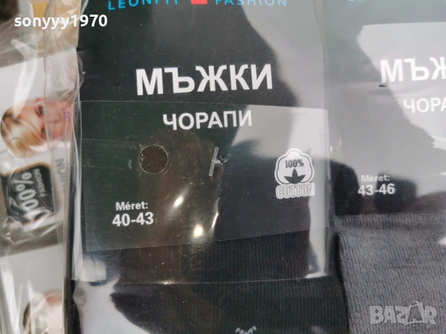 МЪЖКИ ЧОРАПИ ПО 1 ЕВРО 0204261735, снимка 16 - Мъжки чорапи - 54068834