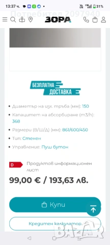 Аспиратор TurboAir, снимка 5 - Абсорбатори - 54858705