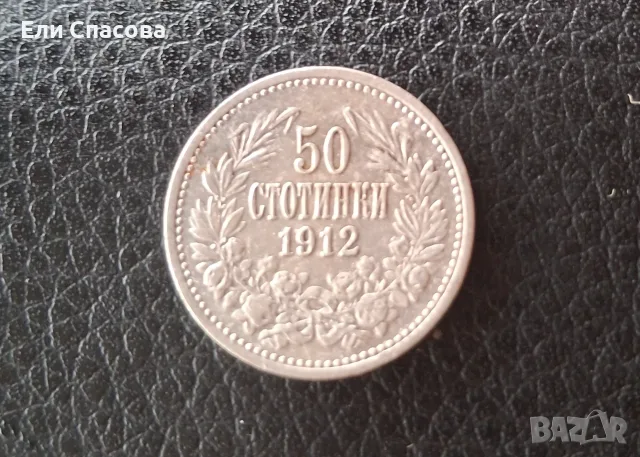 Стари български монети , снимка 9 - Нумизматика и бонистика - 55607191