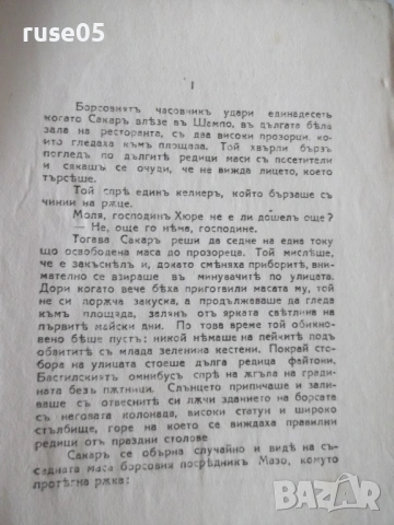 Книга "Пари - Емилъ Зола" - 344 стр., снимка 2 - Художествена литература - 54542919