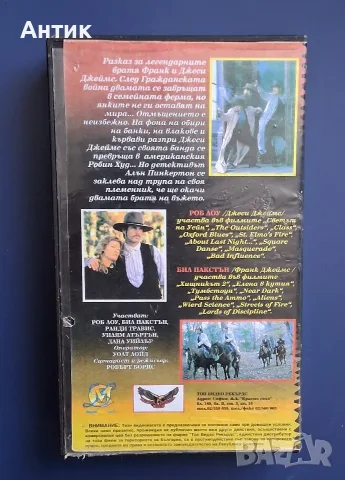 Видеокасета VHS Франк и Джеси , снимка 3 - Други жанрове - 55684083