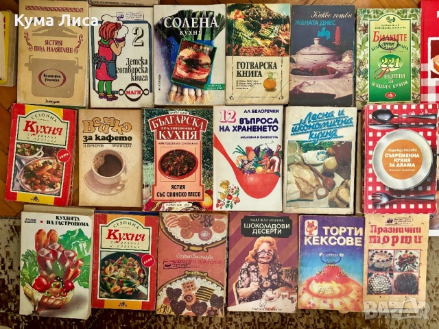 Готварски книги , снимка 2 - Други - 54230443