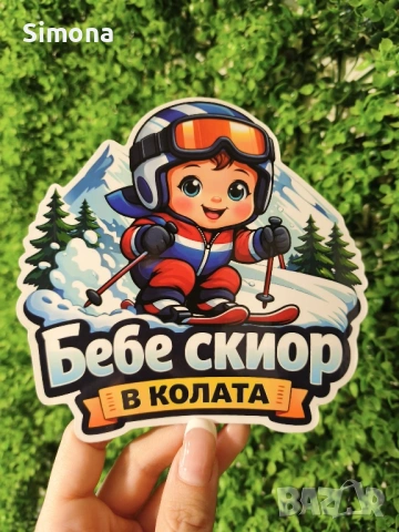 Стикери за автомобил - бебе в колата - различни видове, UV защита, снимка 7 - Други - 54403003