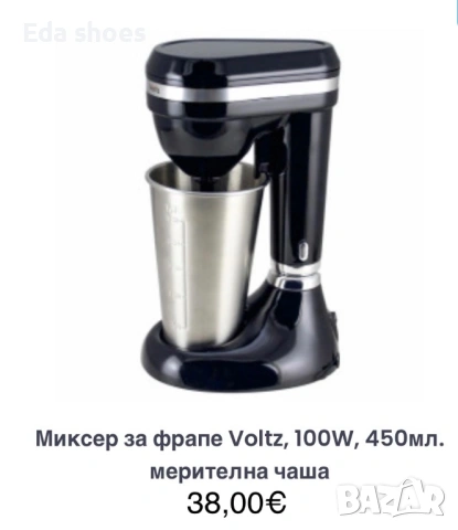 Миксер за фрапе 