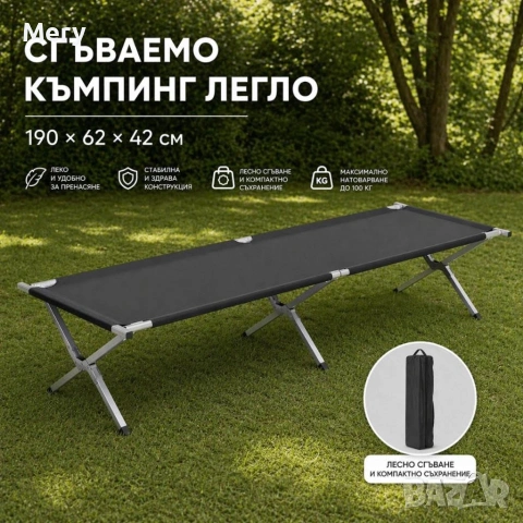 Сгъваемо къмпинг легло XXL 