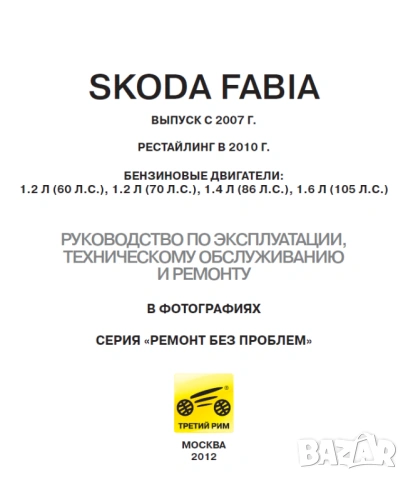 SCODA Octvia A5 & Fabia -  Три ръководства обслужване,експлоатация и ремонт (на CD), снимка 10 - Специализирана литература - 54584990