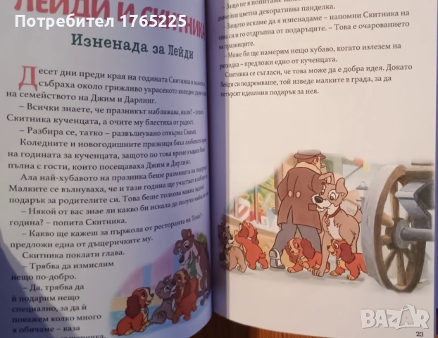 3 детски книжки, снимка 9 - Детски книжки - 54803733