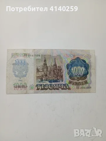 СССР БАНКНОТИ 1000 РУБЛИ , снимка 6 - Нумизматика и бонистика - 55626460