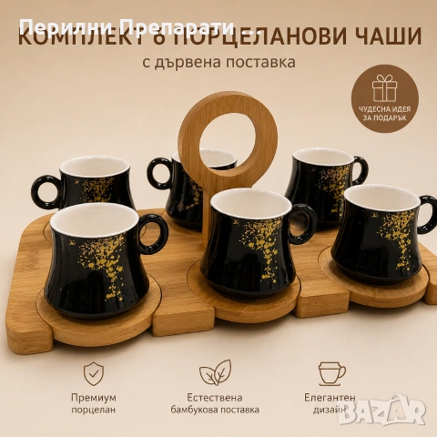 Комплект 6 порцеланови чаши за кафе 